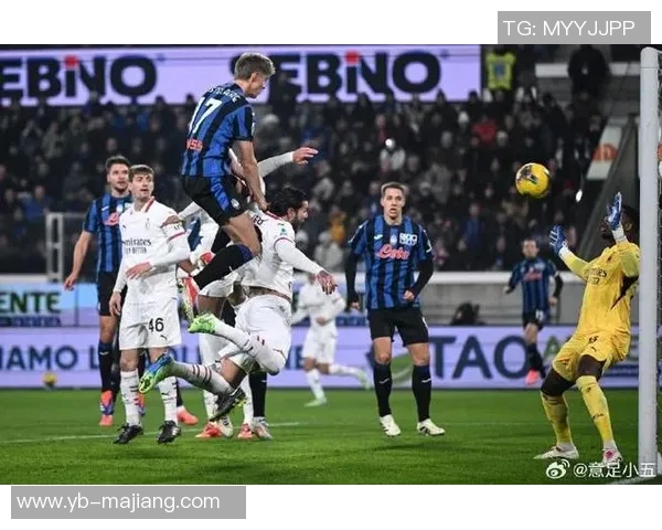 米兰在主场遭遇亚特兰大射门和控球双重压制分析